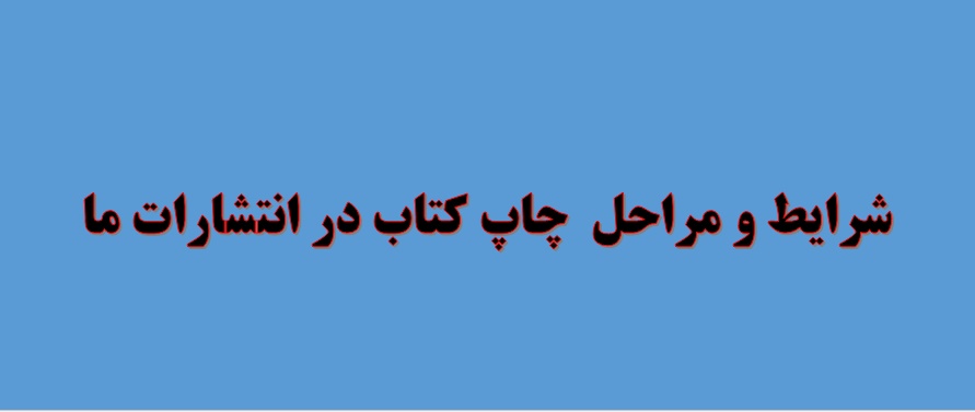 انتشارات نوید شیراز مرکز پخش و استخدام جدید ترین اگهی های و 